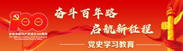 党史学习banner.jpg